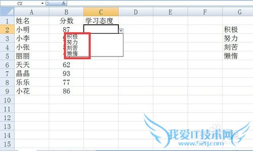 excel如何使用数据有效性来做一个下拉选择列表