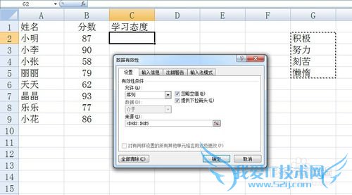 excel如何使用数据有效性来做一个下拉选择列表