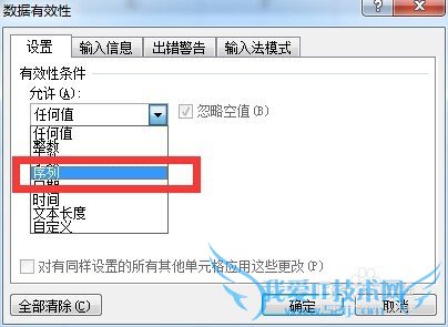 excel如何使用数据有效性来做一个下拉选择列表