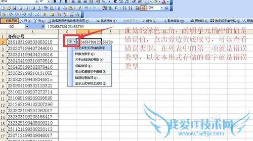 excel中身份证号码输入问题