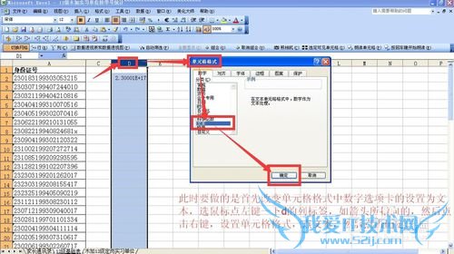 excel中身份证号码输入问题