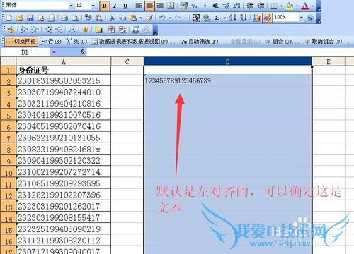 excel中身份证号码输入问题