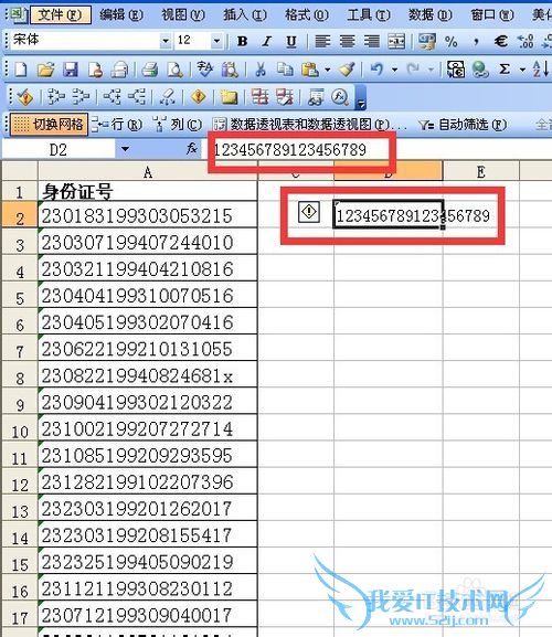 excel中身份证号码输入问题