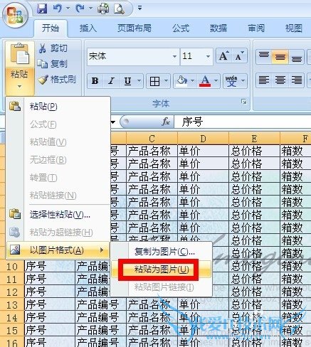 EXCEL中如何打印背景图片