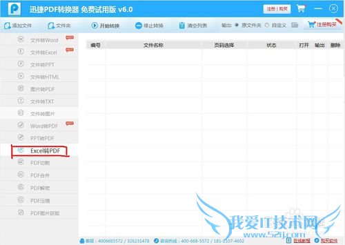 如何将excel完美转换成pdf