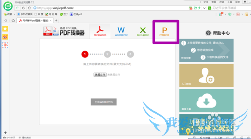 在线pdf转换器如何把excel转为pdf的操作方法