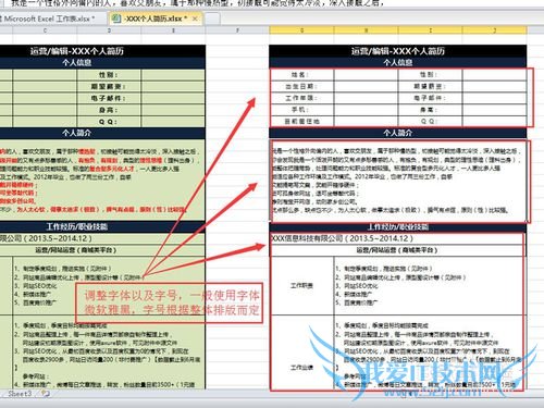 【简历制作】如何用excel制作一份简历
