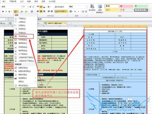 【简历制作】如何用excel制作一份简历