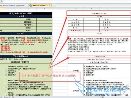 【简历制作】如何用excel制作一份简历