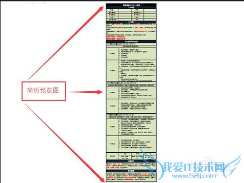 【简历制作】如何用excel制作一份简历