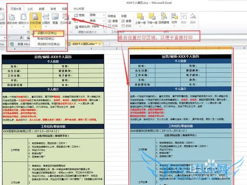 【简历制作】如何用excel制作一份简历