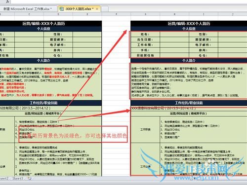 【简历制作】如何用excel制作一份简历