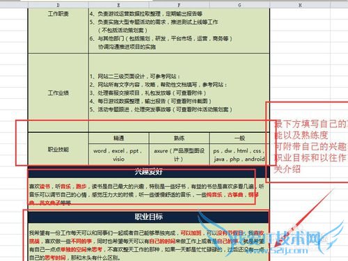 【简历制作】如何用excel制作一份简历