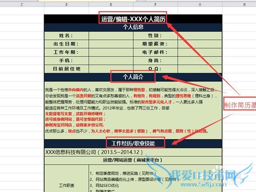 【简历制作】如何用excel制作一份简历