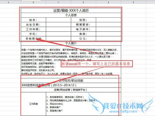 【简历制作】如何用excel制作一份简历
