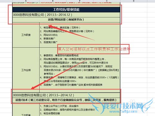 【简历制作】如何用excel制作一份简历