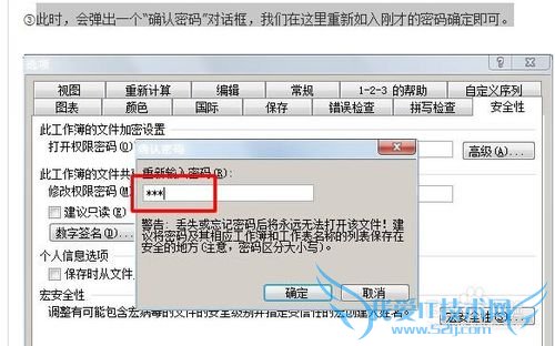 怎么给excel2003添加打开密码