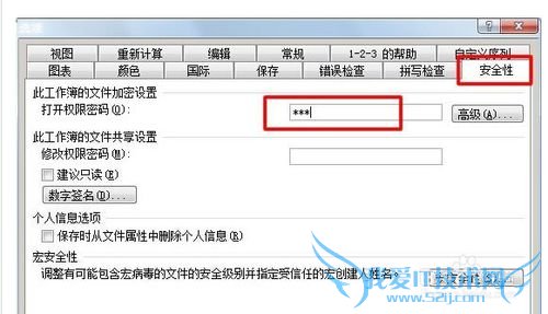 怎么给excel2003添加打开密码