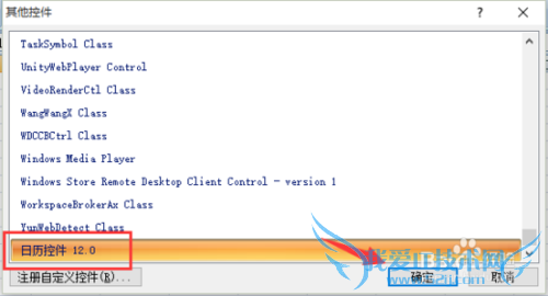 Excel 2007表格中怎么插入日历