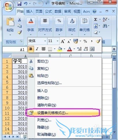 Excel快速在数字开头插入0和数字中插入E