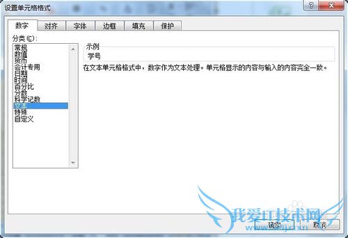 Excel快速在数字开头插入0和数字中插入E