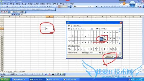 excel中如何输入千分号和万分号
