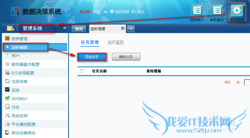 java excel报表FineReport中如何设置日报功能