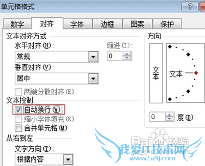 如何在Excel表格中设置自动换行