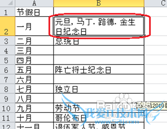 如何在Excel表格中设置自动换行