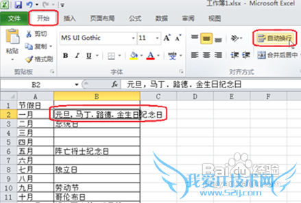 如何在Excel表格中设置自动换行