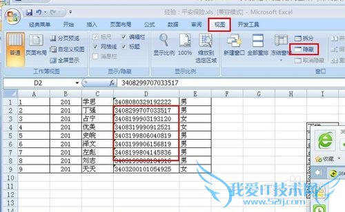 Excel中隐藏或显示工作簿的元素
