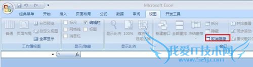 Excel中隐藏或显示工作簿的元素