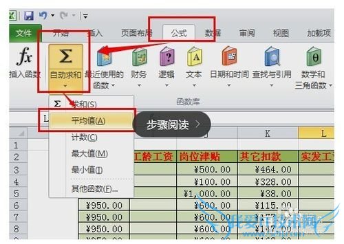 Excel表 如何求平均值?