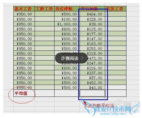 Excel表 如何求平均值?