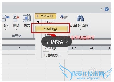 Excel表 如何求平均值?