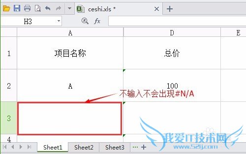 Excel表格单元格关联且不出现#N/A