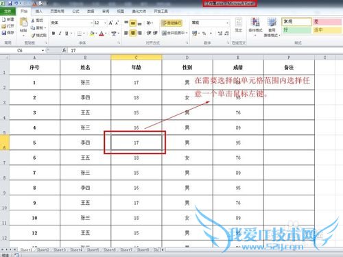 Excel表格如何快速选择正在处理的单元格范围