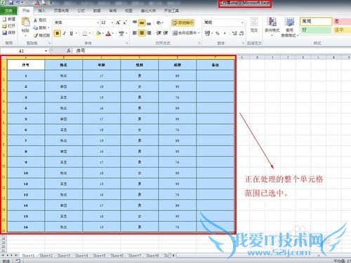 Excel表格如何快速选择正在处理的单元格范围