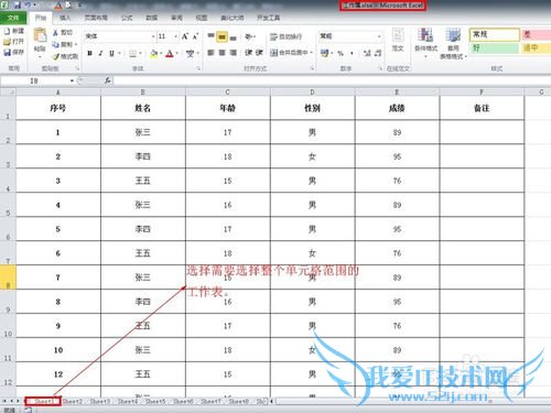Excel表格如何快速选择正在处理的单元格范围