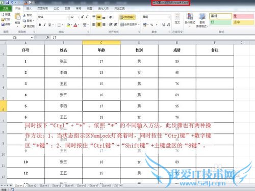 Excel表格如何快速选择正在处理的单元格范围