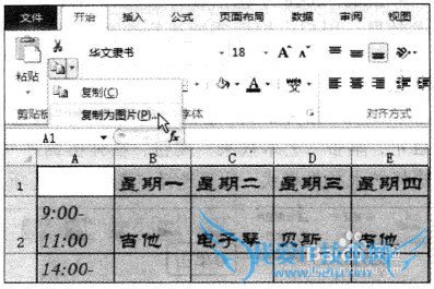 Excel2010中怎样将数据表格转换为图片
