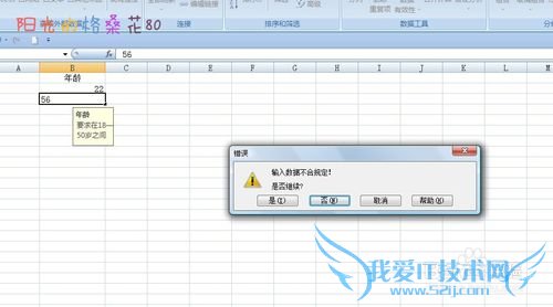 EXCEL中如何限定输入的数字范围