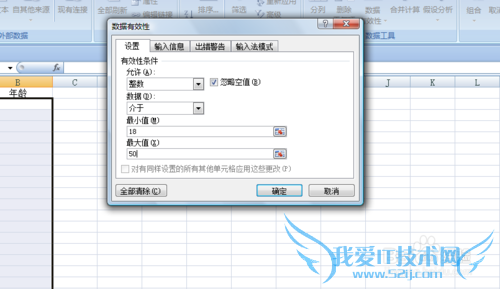 EXCEL中如何限定输入的数字范围