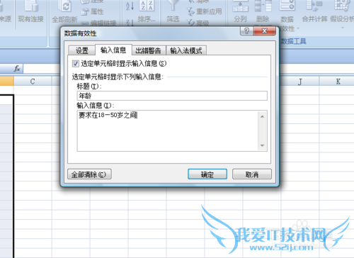EXCEL中如何限定输入的数字范围