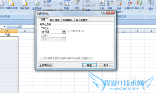 EXCEL中如何限定输入的数字范围
