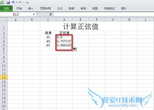 Excel怎么使用正弦函数SIN