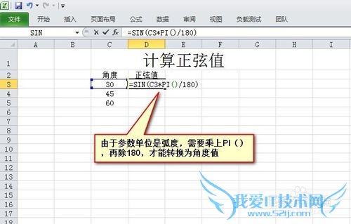 Excel怎么使用正弦函数SIN
