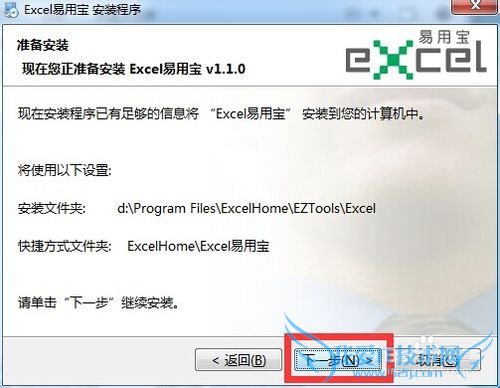 怎样安装Excel易用宝