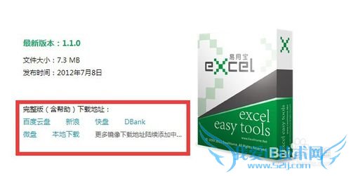 怎样安装Excel易用宝