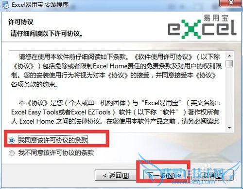 怎样安装Excel易用宝